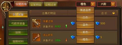 永恒纪元怎么交易装备