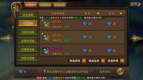 永恒纪元怎么交易装备[图2]