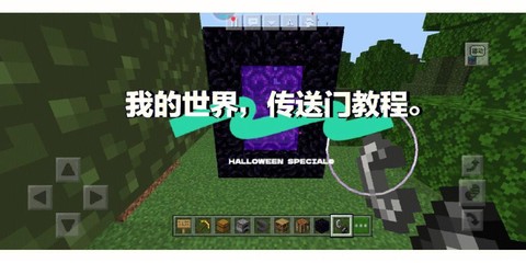 我的世界怎么做穿越门