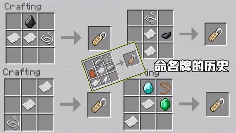 我的世界命名牌怎么做