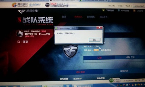 怎么退出穿越火线战队[图2]