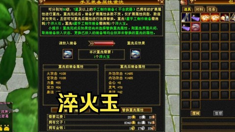 天龙八部回归玉换什么