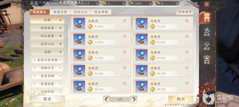 天龙八部怎么洗练宠物[图2]