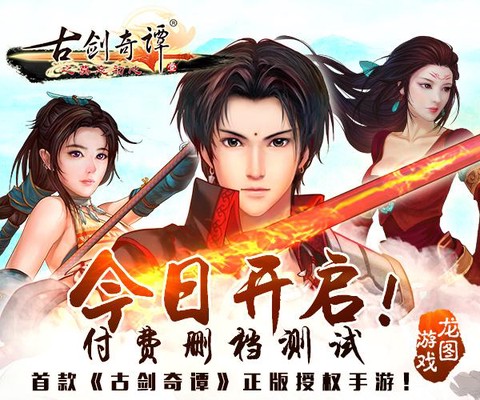 古剑奇谭什么时候开测