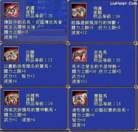 三国群英传7坐骑怎么