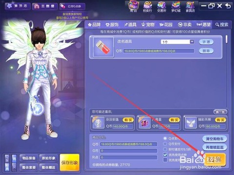qq炫舞名字怎么变色[图2]