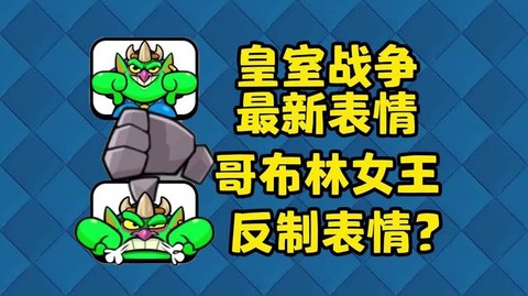 皇室战争表情怎么发[图1]