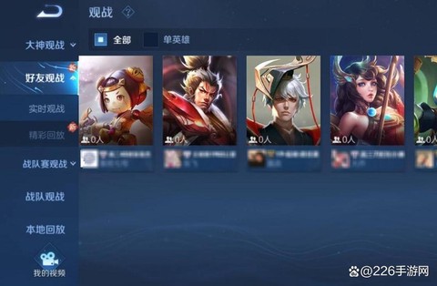 王者荣耀怎么观战朋友