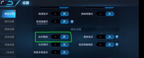 王者荣耀怎么观战朋友[图1]