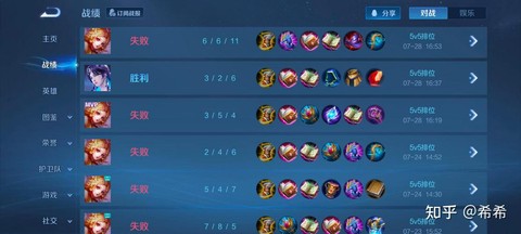 王者荣耀为什么会连输