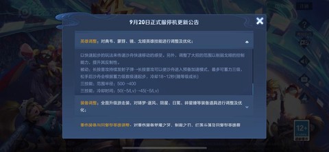 王者荣耀出什么事了