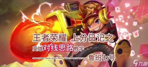 王者荣耀什么克制鲁班[图2]