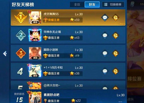 王者荣耀天梯怎么排的[图1]