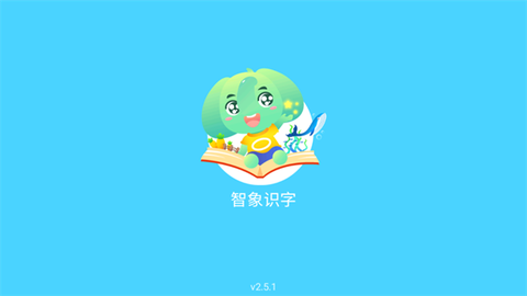 智象识字[图1]
