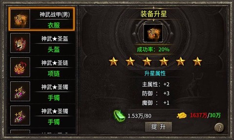 热血传奇怎么升级武器