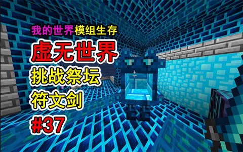 我的世界注魔血祭坛怎么用