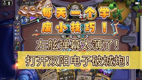 炉石传说如何打任务法