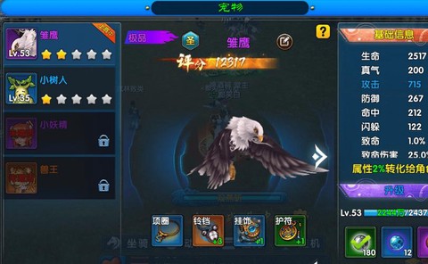 武林外传宠物如何升级[图1]