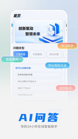 智能助理图1