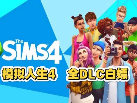 模拟人生4怎么是英文