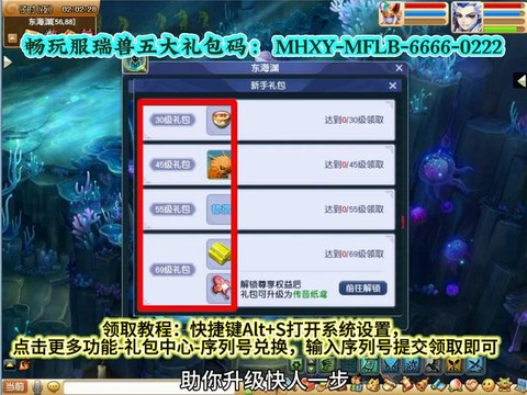 梦幻西游怎么把礼包[图2]