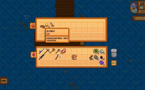 星露谷物语上古种子有什么用[图2]