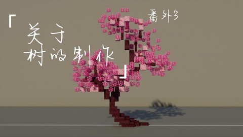 我的世界如何让树变大