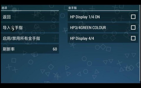 怪物猎人p3模拟器金手指怎么用[图2]