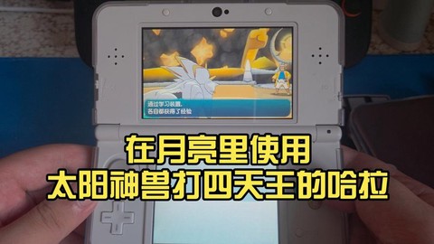 宝可梦月版怎么重新玩[图1]