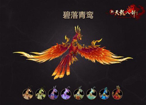 天龙八部青鸾怎么获得[图2]