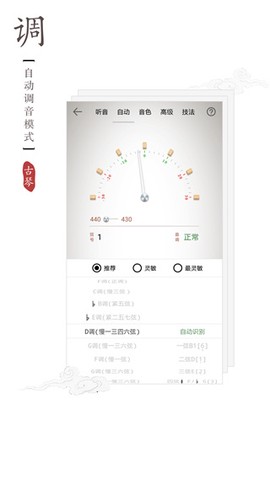 古琴调音器图1