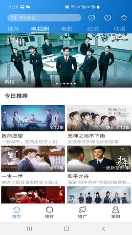 每日影视大全图1