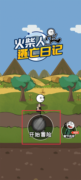 火柴人逃亡日记[图1]