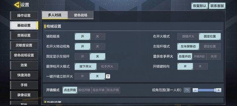 使命召唤手游怎么射击[图1]