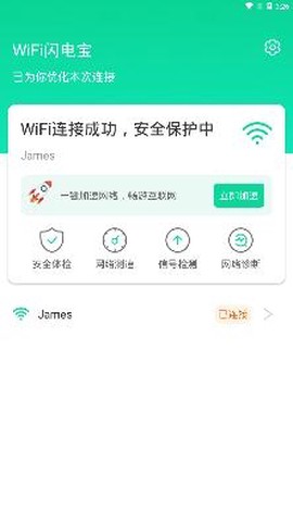 WiFi闪电宝[图2]