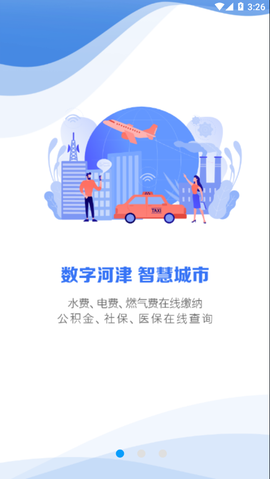 河津智慧城市图1