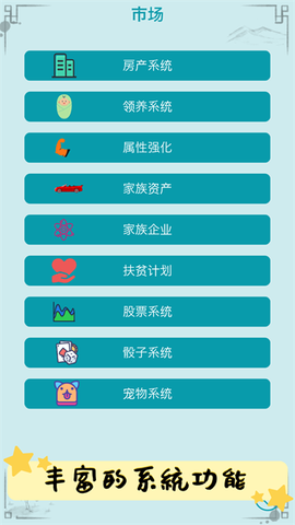 自由人生模拟图2