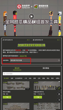 虫虫助手甜瓜游乐场模组工具[图2]