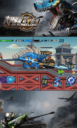 超强机甲恐龙图1