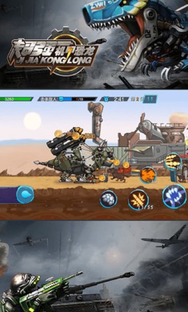 超强机甲恐龙图2