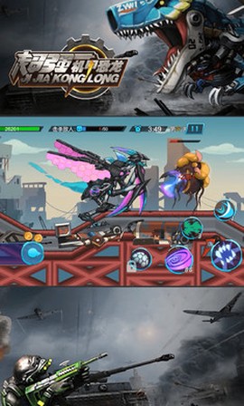 超强机甲恐龙图3