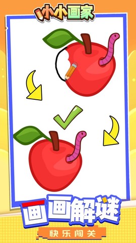 小小画家图1