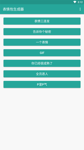 表情包生成器[图1]