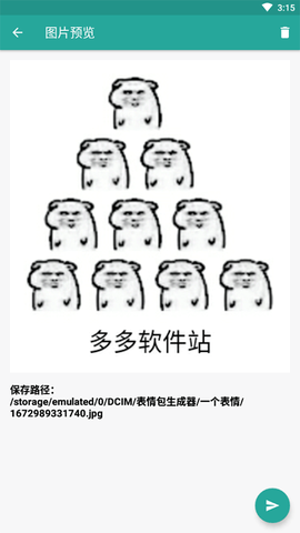 表情包生成器[图4]