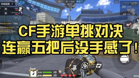 穿越火线手游怎么单挑[图2]