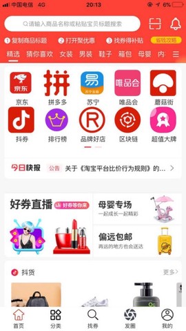 聚优惠图3