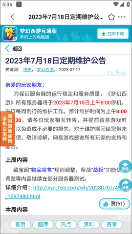 梦幻西游助手[图4]