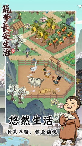 筑梦长安生活图2