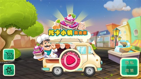 托卡小镇美食家图1