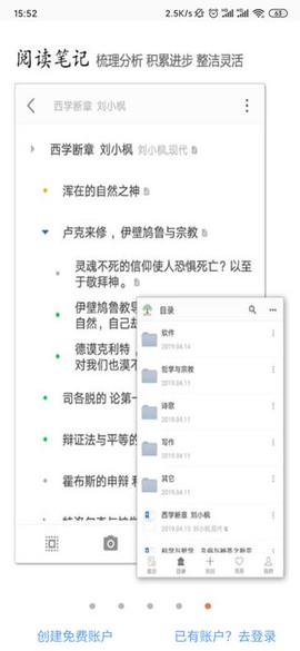 小筑笔记app[图1]
